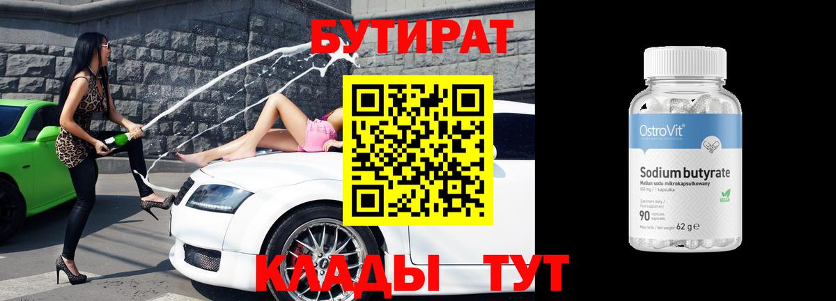 БУТИРАТ оксана  Вход с VPN  Ульяновск 