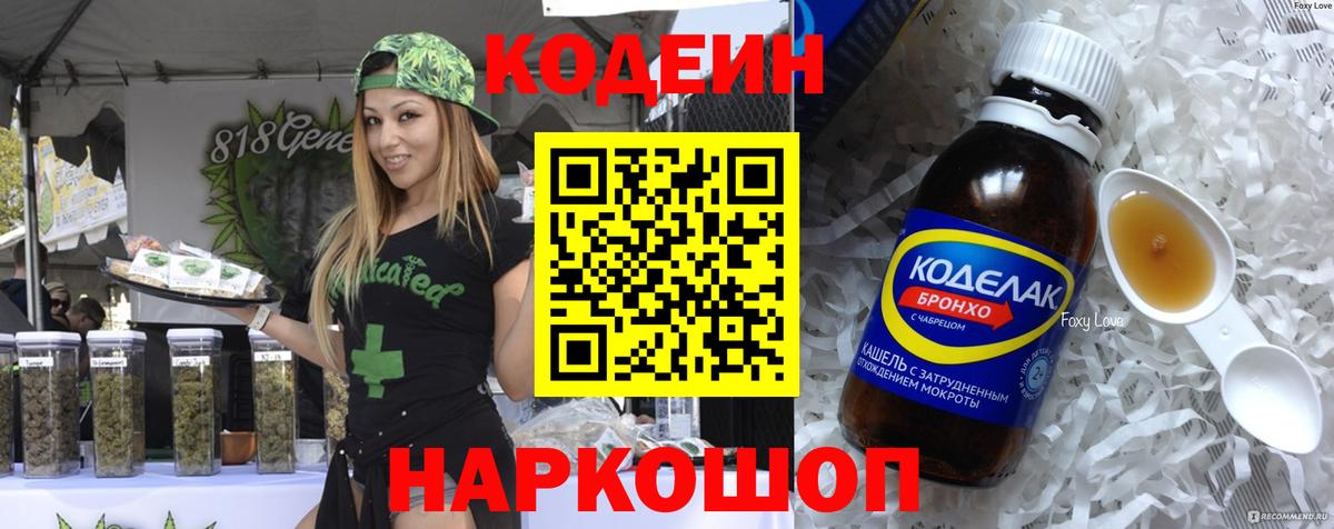 Codein Purple Drank  Codein Purple Drank  Вход с VPN  Ульяновск 